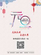 慶祝元旦，喜迎新年